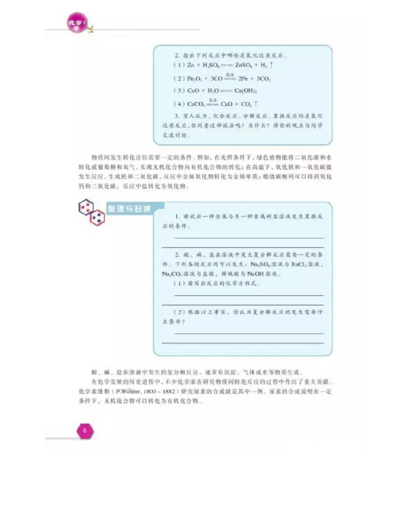 苏教版高中化学必修1电子课本_电子课本_最新版高中全科高清电子课本_5高中化学课本_苏教版_旧版