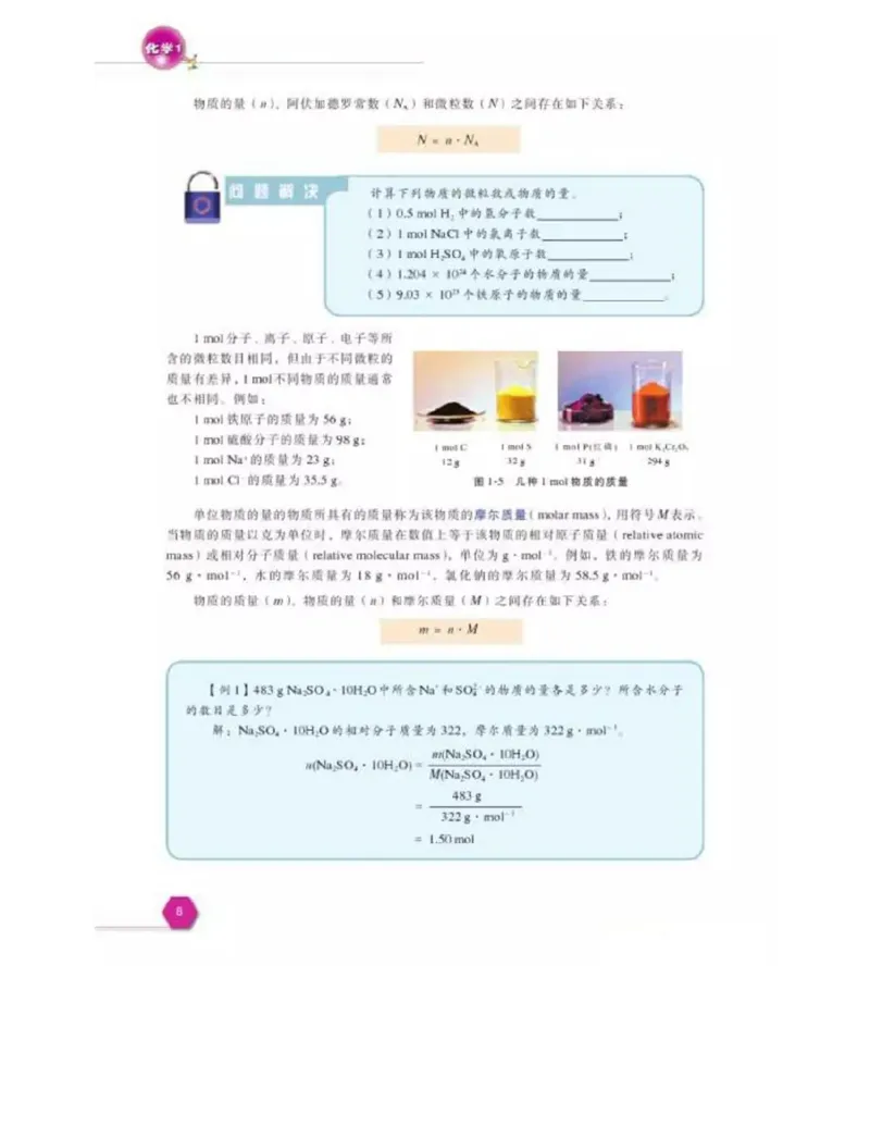 苏教版高中化学必修1电子课本_电子课本_最新版高中全科高清电子课本_5高中化学课本_苏教版_旧版