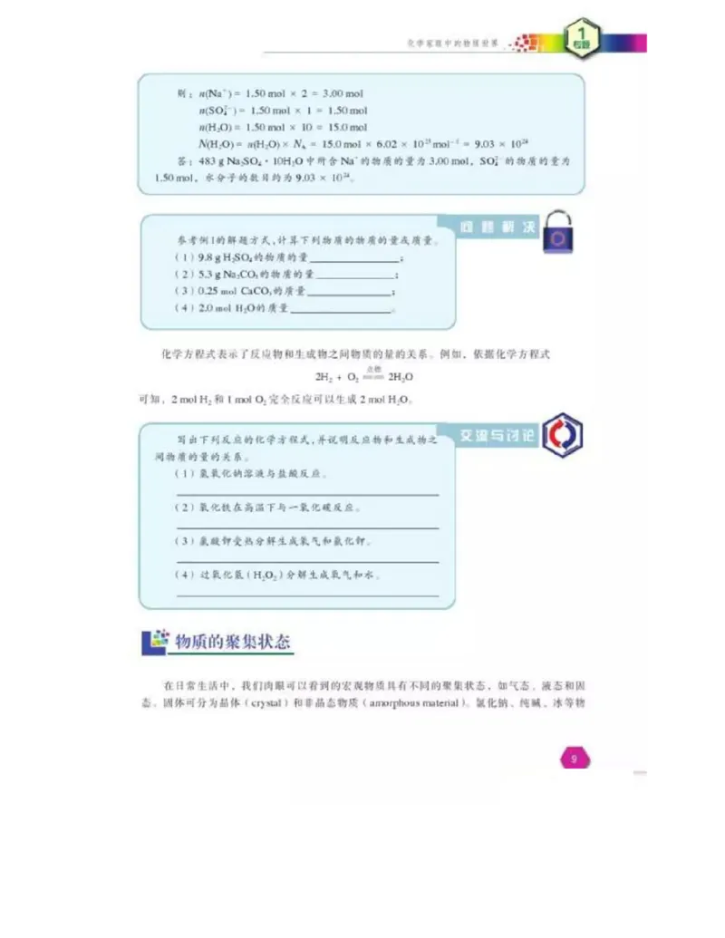 苏教版高中化学必修1电子课本_电子课本_最新版高中全科高清电子课本_5高中化学课本_苏教版_旧版