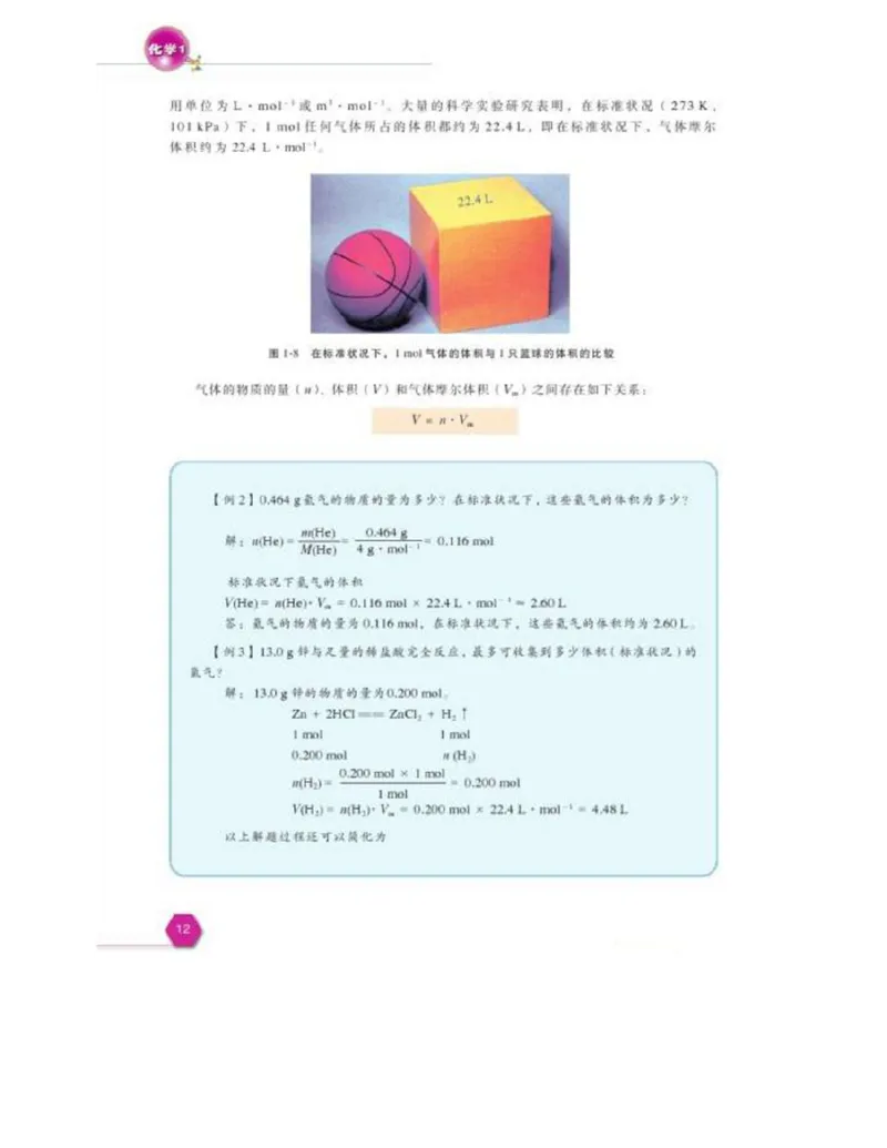 苏教版高中化学必修1电子课本_电子课本_最新版高中全科高清电子课本_5高中化学课本_苏教版_旧版