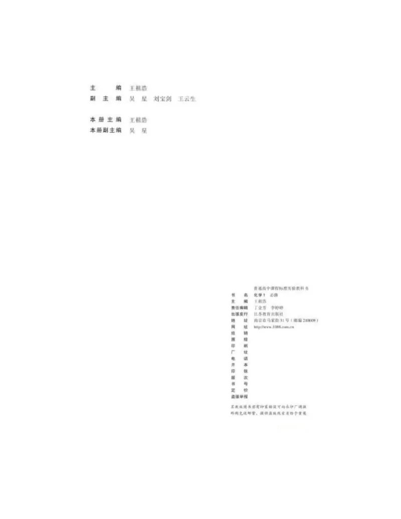 苏教版高中化学必修1电子课本_电子课本_最新版高中全科高清电子课本_5高中化学课本_苏教版_旧版