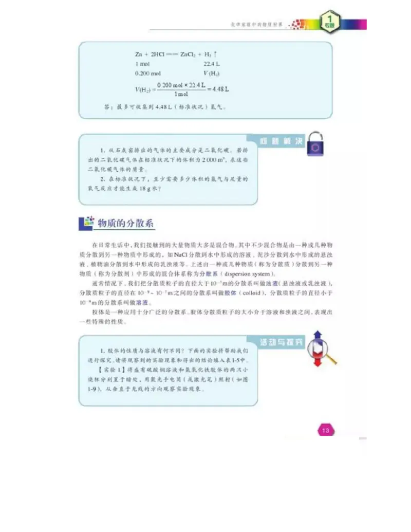 苏教版高中化学必修1电子课本_电子课本_最新版高中全科高清电子课本_5高中化学课本_苏教版_旧版