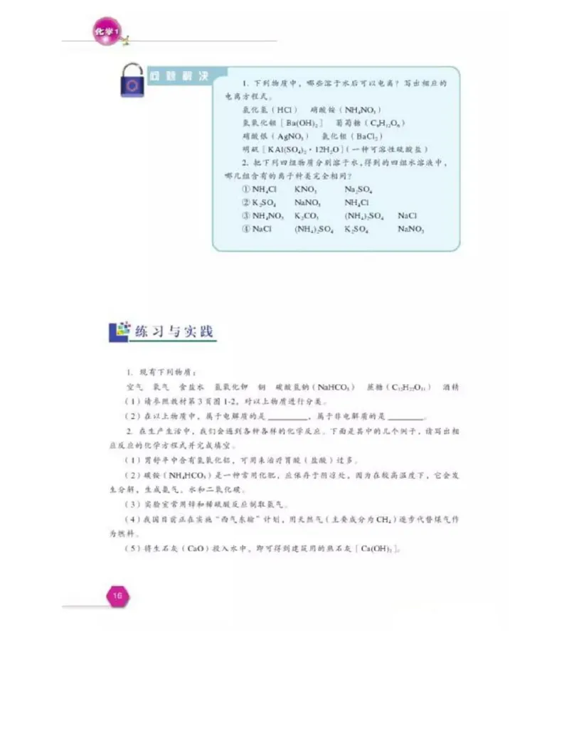 苏教版高中化学必修1电子课本_电子课本_最新版高中全科高清电子课本_5高中化学课本_苏教版_旧版