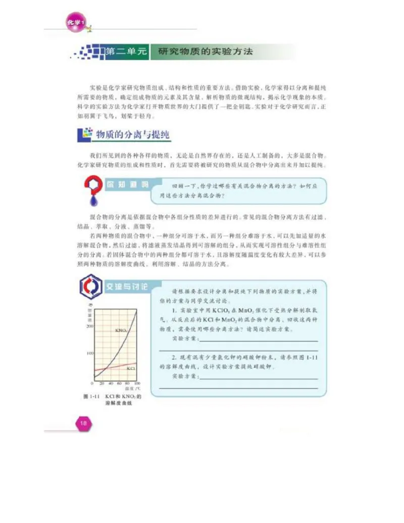 苏教版高中化学必修1电子课本_电子课本_最新版高中全科高清电子课本_5高中化学课本_苏教版_旧版