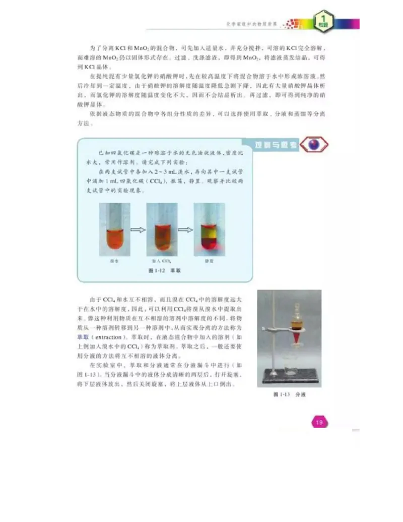 苏教版高中化学必修1电子课本_电子课本_最新版高中全科高清电子课本_5高中化学课本_苏教版_旧版