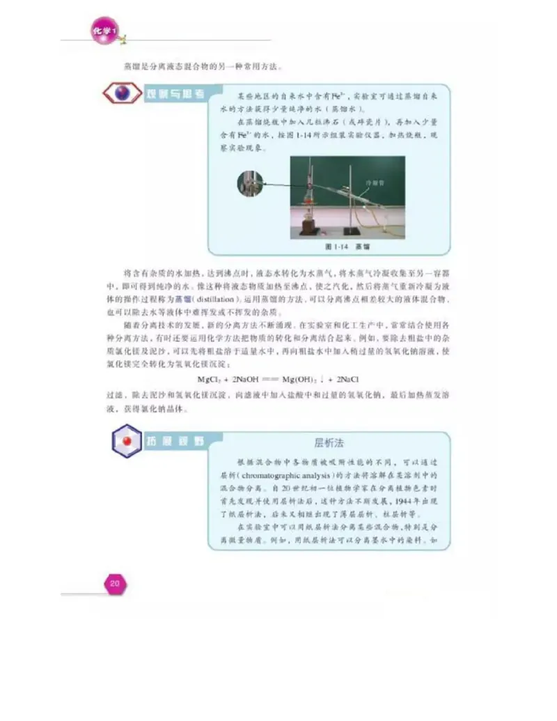 苏教版高中化学必修1电子课本_电子课本_最新版高中全科高清电子课本_5高中化学课本_苏教版_旧版
