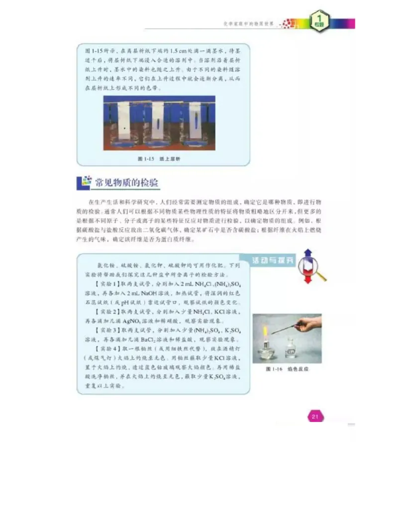 苏教版高中化学必修1电子课本_电子课本_最新版高中全科高清电子课本_5高中化学课本_苏教版_旧版