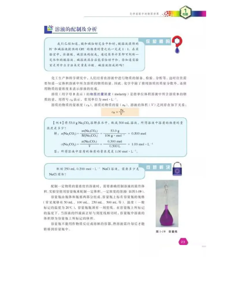 苏教版高中化学必修1电子课本_电子课本_最新版高中全科高清电子课本_5高中化学课本_苏教版_旧版