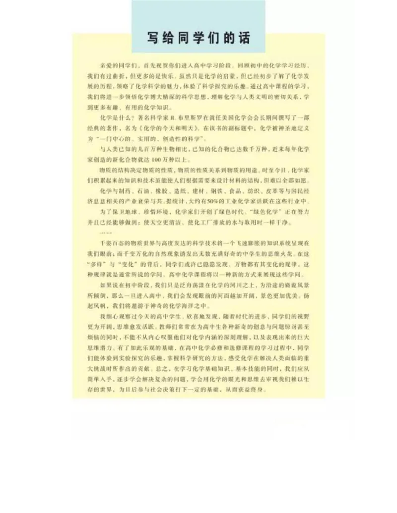苏教版高中化学必修1电子课本_电子课本_最新版高中全科高清电子课本_5高中化学课本_苏教版_旧版