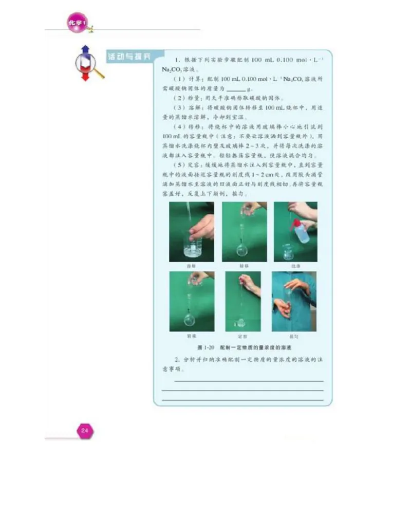苏教版高中化学必修1电子课本_电子课本_最新版高中全科高清电子课本_5高中化学课本_苏教版_旧版