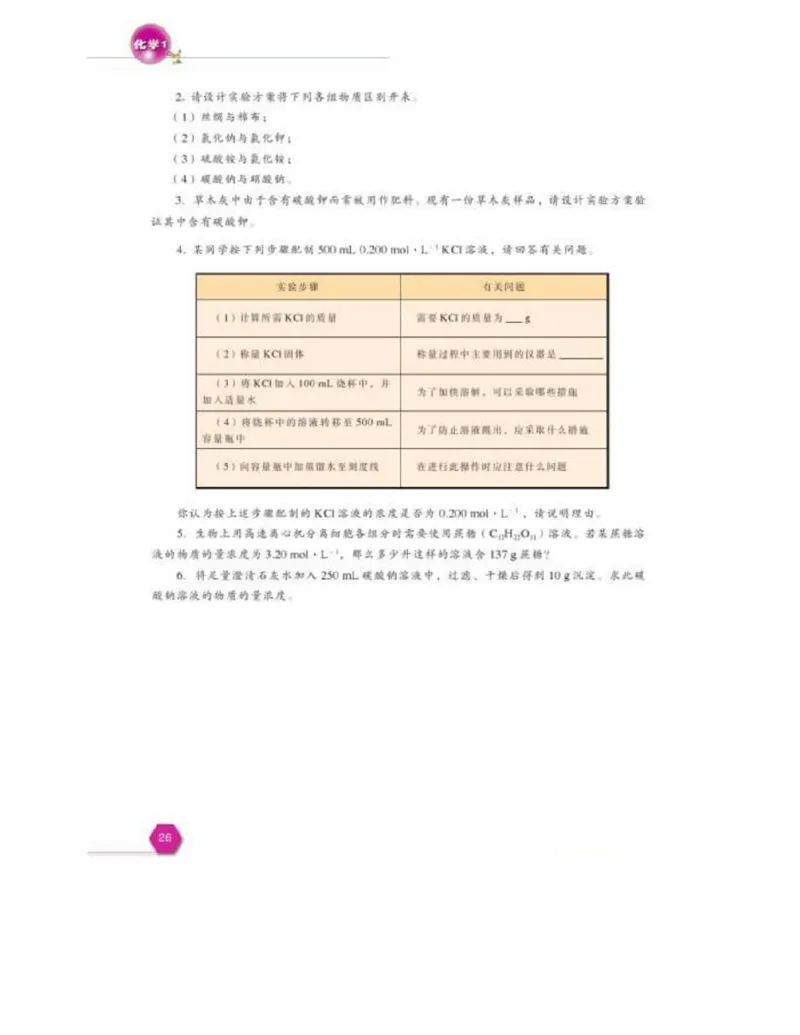苏教版高中化学必修1电子课本_电子课本_最新版高中全科高清电子课本_5高中化学课本_苏教版_旧版