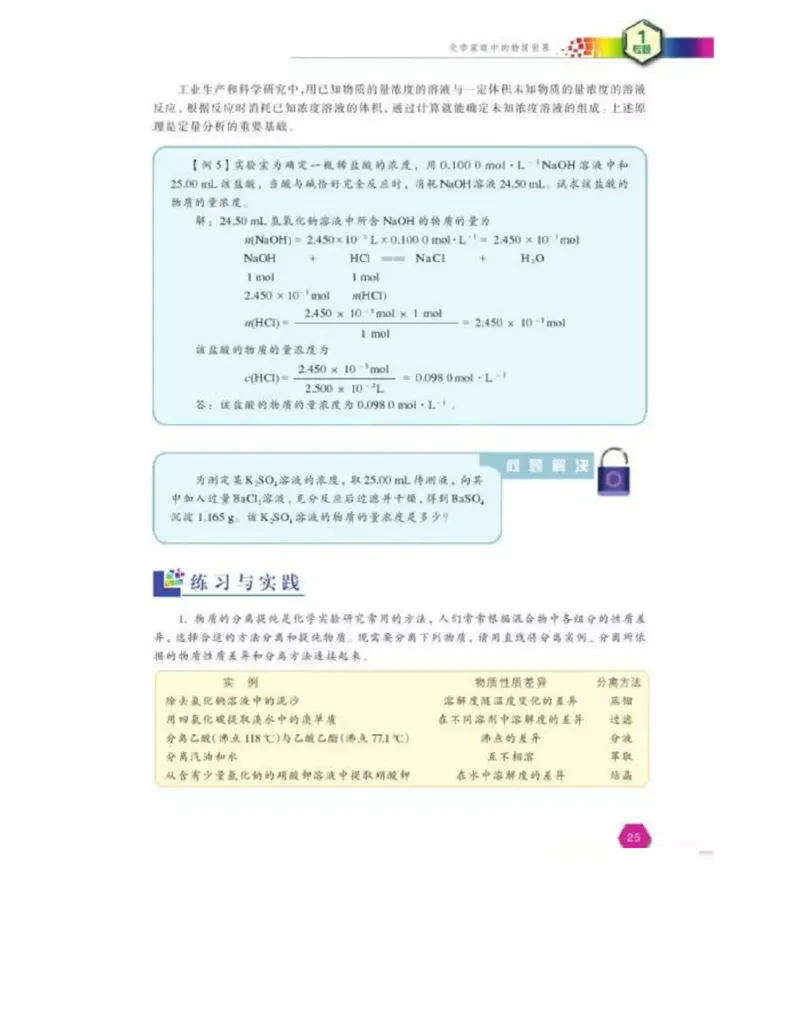 苏教版高中化学必修1电子课本_电子课本_最新版高中全科高清电子课本_5高中化学课本_苏教版_旧版