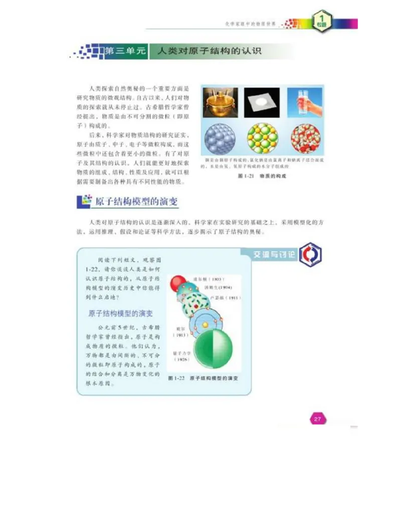 苏教版高中化学必修1电子课本_电子课本_最新版高中全科高清电子课本_5高中化学课本_苏教版_旧版