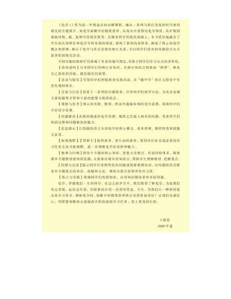 苏教版高中化学必修1电子课本_电子课本_最新版高中全科高清电子课本_5高中化学课本_苏教版_旧版