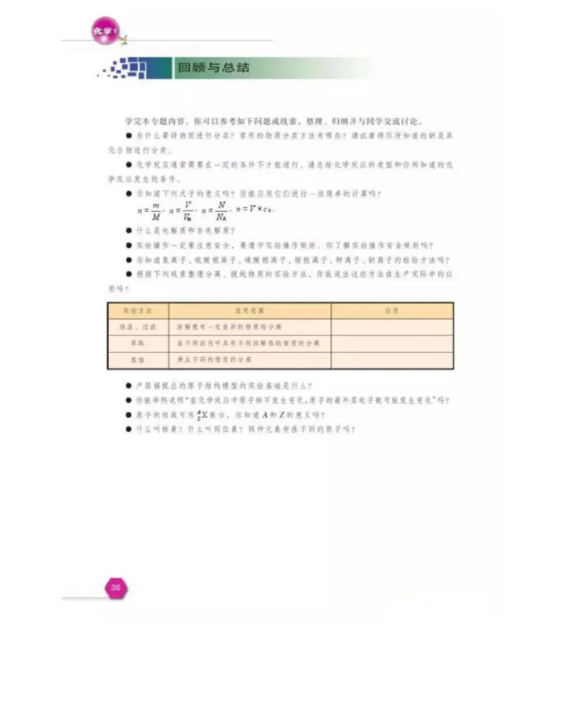 苏教版高中化学必修1电子课本_电子课本_最新版高中全科高清电子课本_5高中化学课本_苏教版_旧版