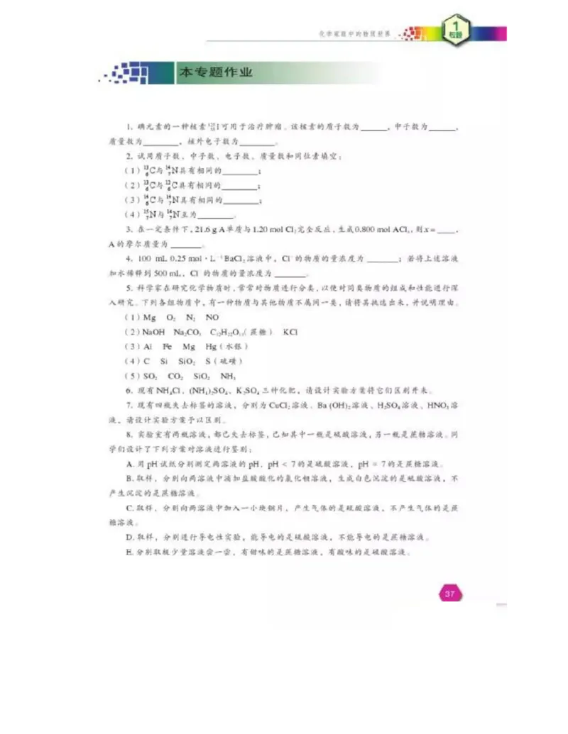 苏教版高中化学必修1电子课本_电子课本_最新版高中全科高清电子课本_5高中化学课本_苏教版_旧版