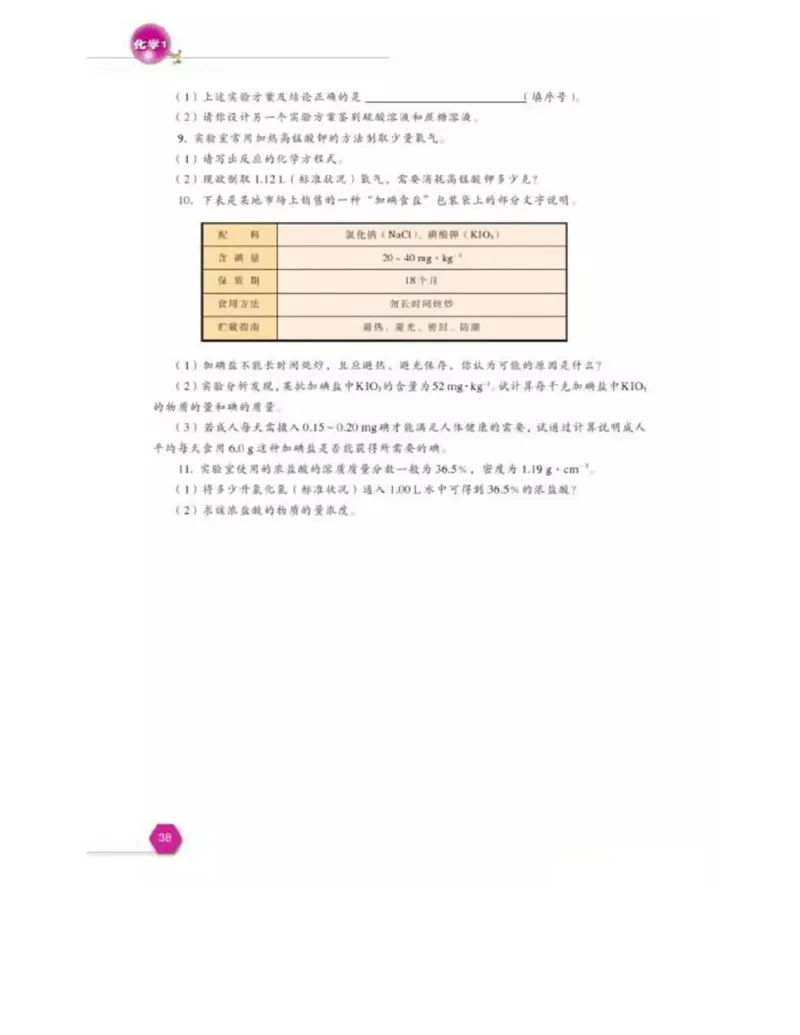苏教版高中化学必修1电子课本_电子课本_最新版高中全科高清电子课本_5高中化学课本_苏教版_旧版