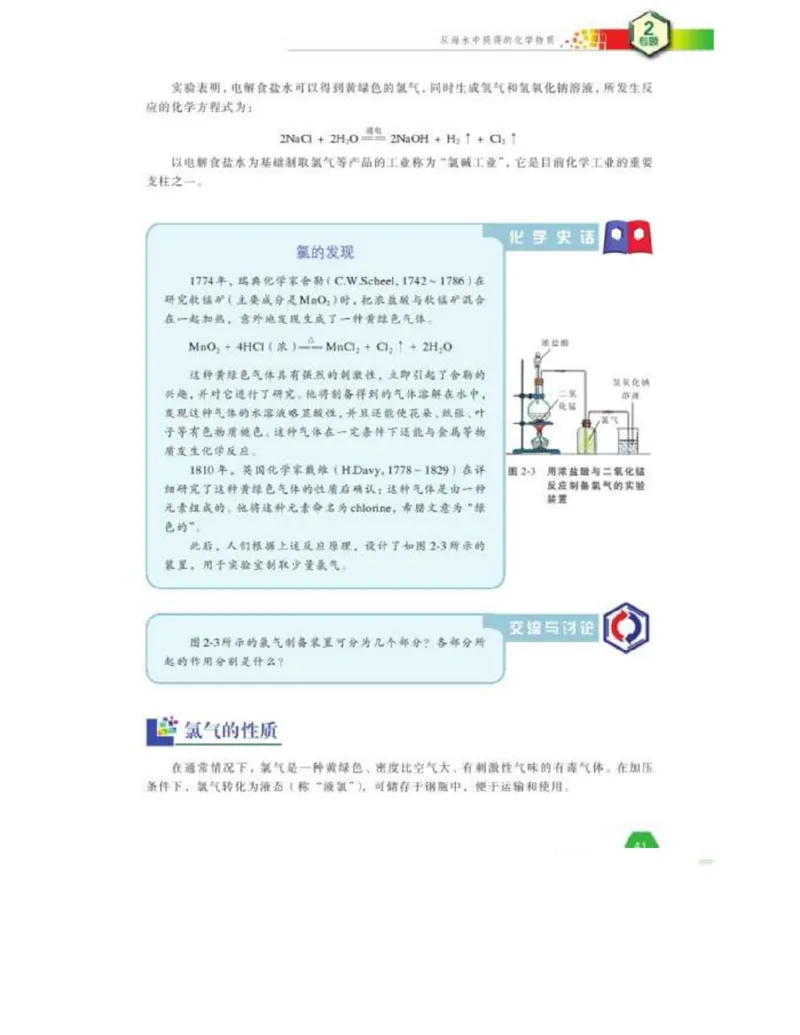 苏教版高中化学必修1电子课本_电子课本_最新版高中全科高清电子课本_5高中化学课本_苏教版_旧版