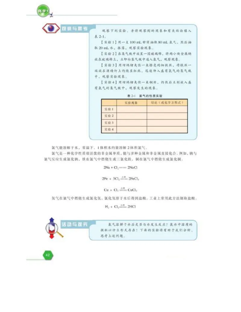 苏教版高中化学必修1电子课本_电子课本_最新版高中全科高清电子课本_5高中化学课本_苏教版_旧版