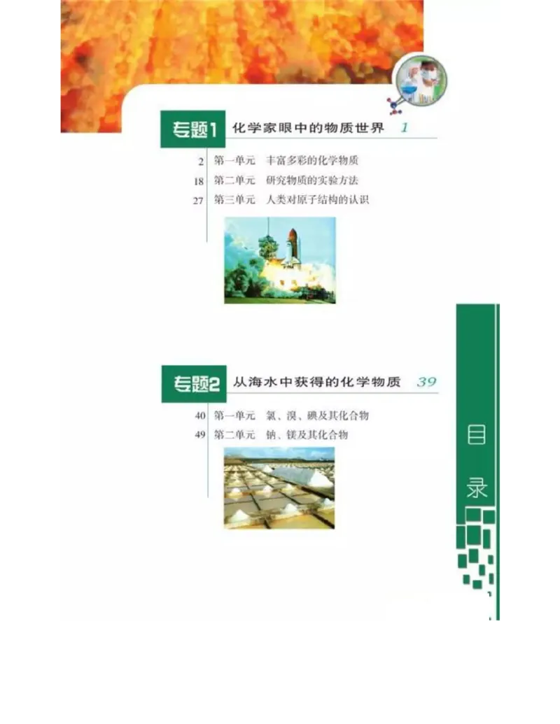 苏教版高中化学必修1电子课本_电子课本_最新版高中全科高清电子课本_5高中化学课本_苏教版_旧版