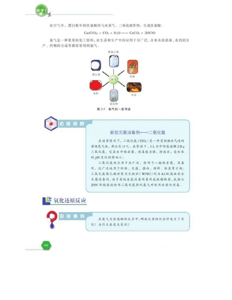 苏教版高中化学必修1电子课本_电子课本_最新版高中全科高清电子课本_5高中化学课本_苏教版_旧版