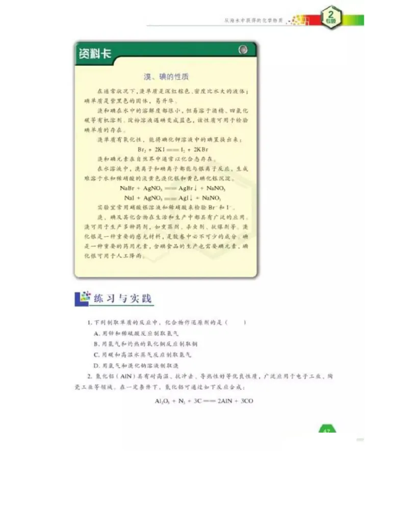 苏教版高中化学必修1电子课本_电子课本_最新版高中全科高清电子课本_5高中化学课本_苏教版_旧版