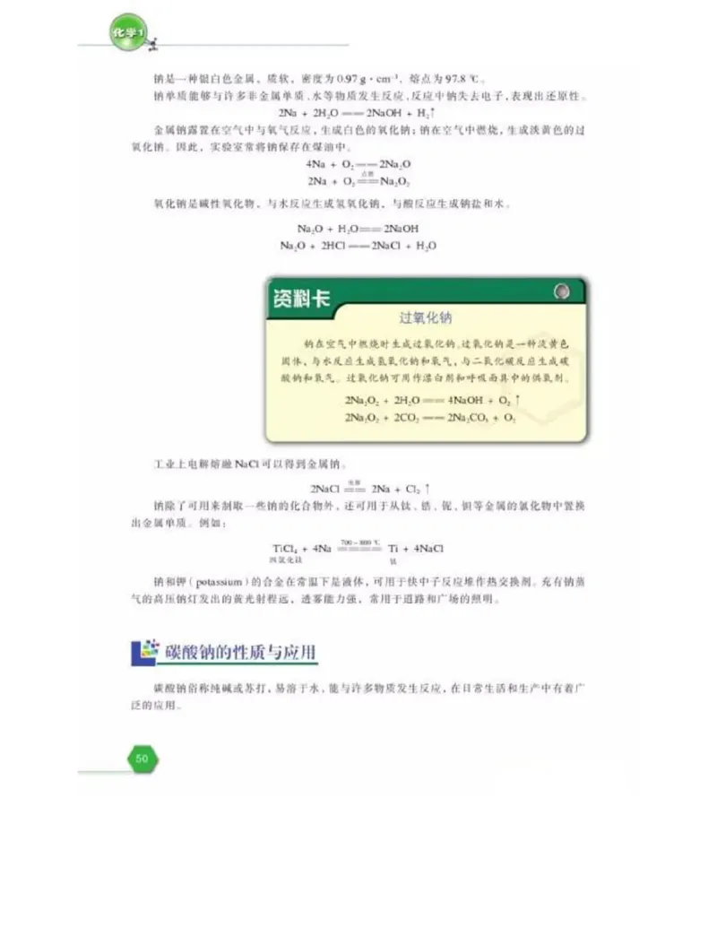 苏教版高中化学必修1电子课本_电子课本_最新版高中全科高清电子课本_5高中化学课本_苏教版_旧版