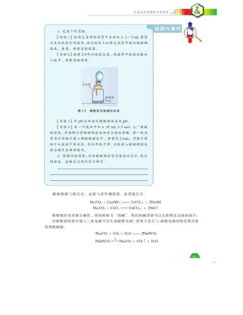 苏教版高中化学必修1电子课本_电子课本_最新版高中全科高清电子课本_5高中化学课本_苏教版_旧版