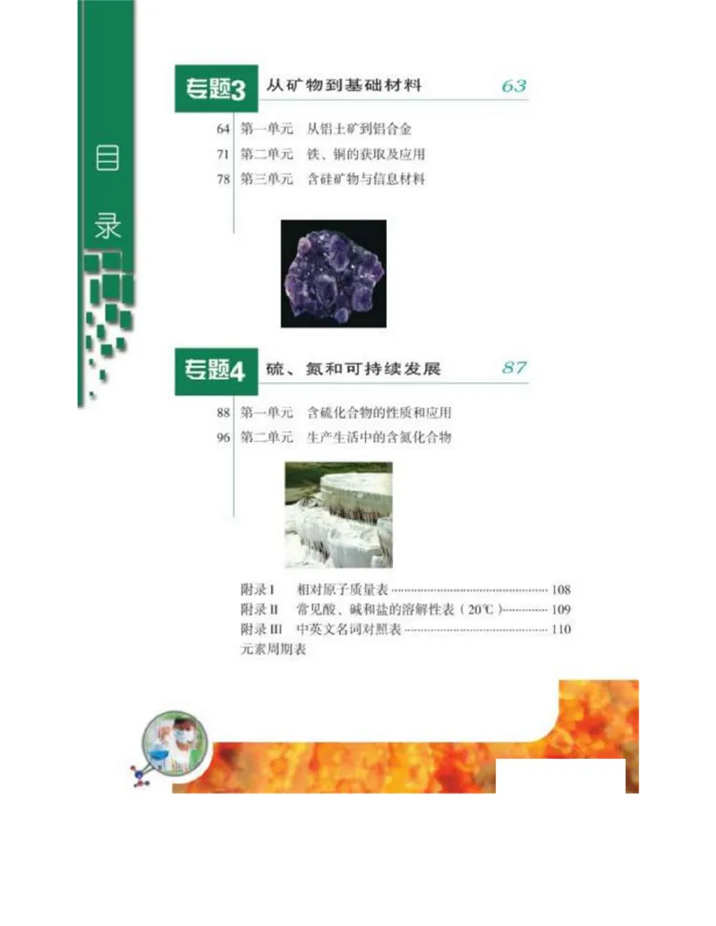 苏教版高中化学必修1电子课本_电子课本_最新版高中全科高清电子课本_5高中化学课本_苏教版_旧版