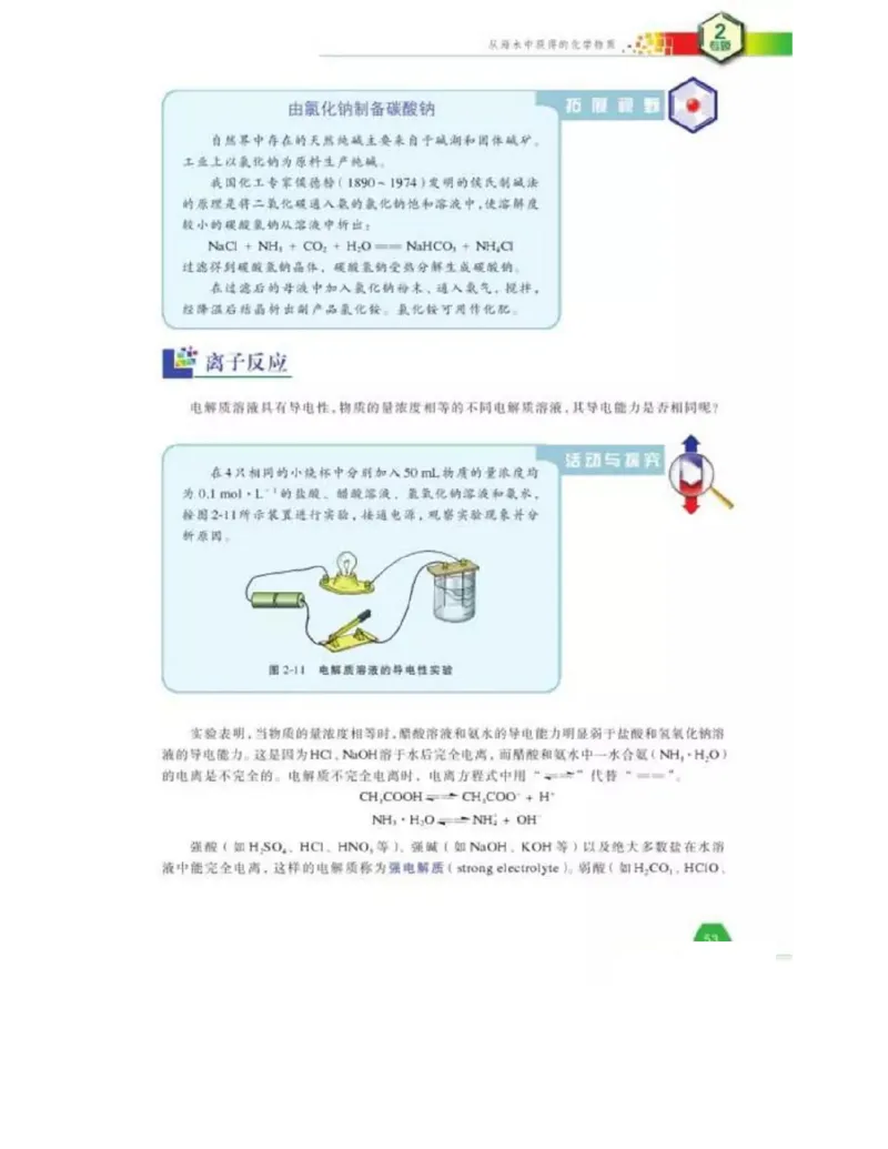 苏教版高中化学必修1电子课本_电子课本_最新版高中全科高清电子课本_5高中化学课本_苏教版_旧版