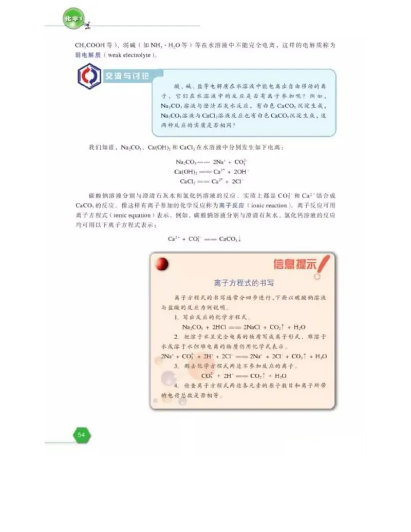 苏教版高中化学必修1电子课本_电子课本_最新版高中全科高清电子课本_5高中化学课本_苏教版_旧版