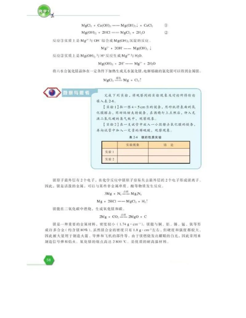 苏教版高中化学必修1电子课本_电子课本_最新版高中全科高清电子课本_5高中化学课本_苏教版_旧版