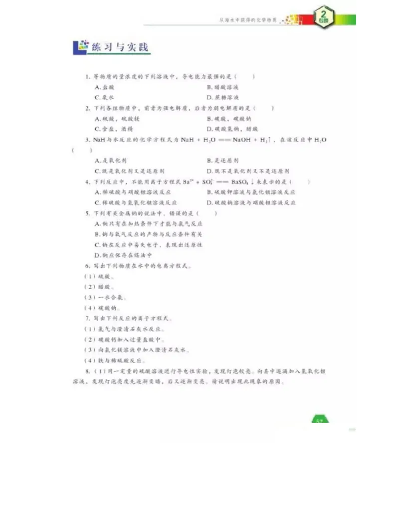 苏教版高中化学必修1电子课本_电子课本_最新版高中全科高清电子课本_5高中化学课本_苏教版_旧版