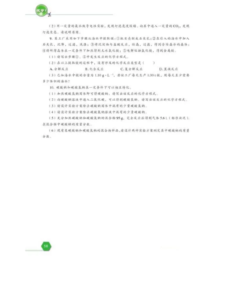 苏教版高中化学必修1电子课本_电子课本_最新版高中全科高清电子课本_5高中化学课本_苏教版_旧版