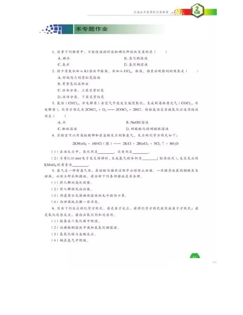 苏教版高中化学必修1电子课本_电子课本_最新版高中全科高清电子课本_5高中化学课本_苏教版_旧版
