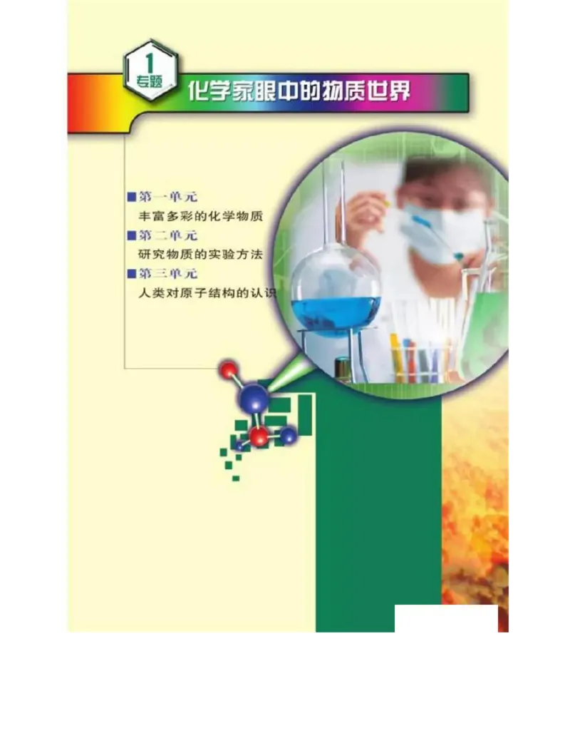 苏教版高中化学必修1电子课本_电子课本_最新版高中全科高清电子课本_5高中化学课本_苏教版_旧版