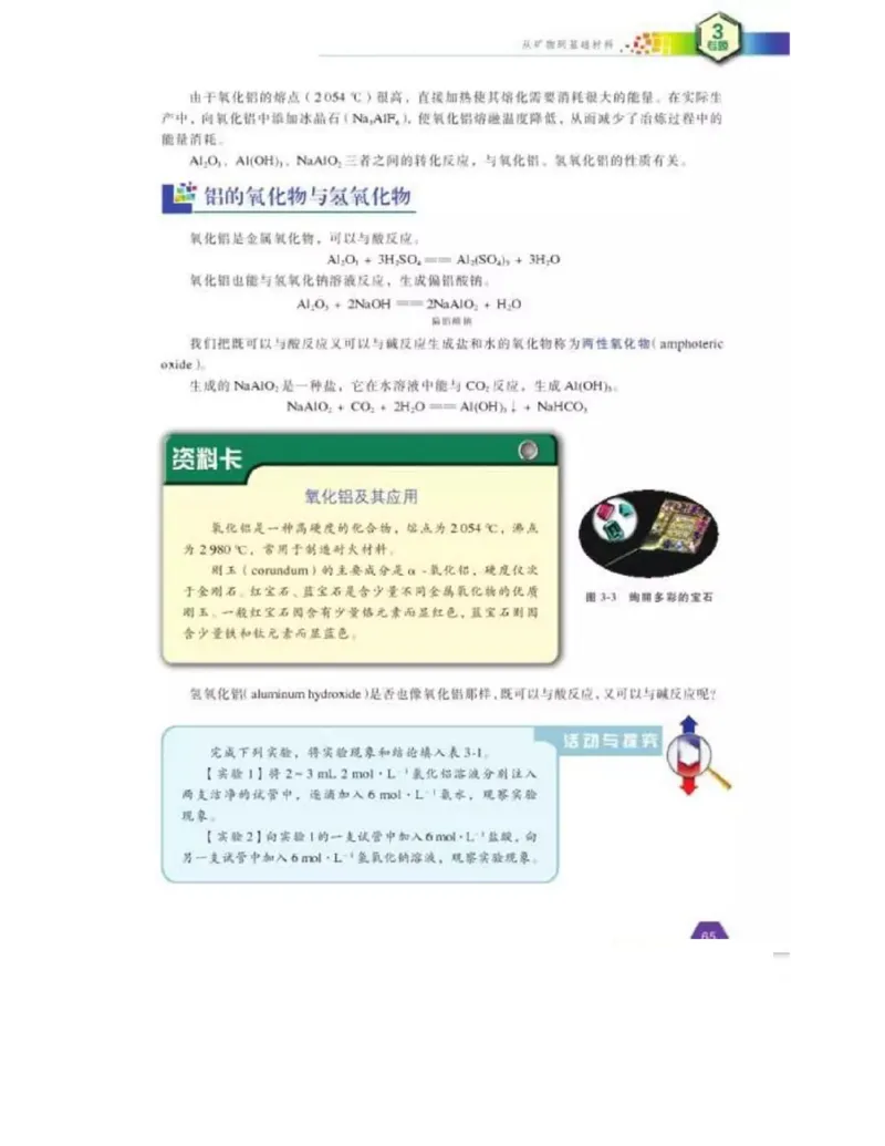 苏教版高中化学必修1电子课本_电子课本_最新版高中全科高清电子课本_5高中化学课本_苏教版_旧版