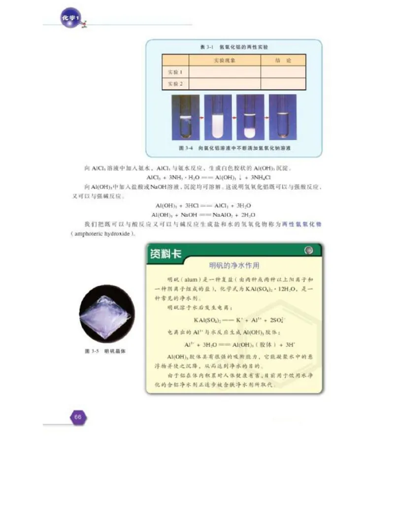 苏教版高中化学必修1电子课本_电子课本_最新版高中全科高清电子课本_5高中化学课本_苏教版_旧版
