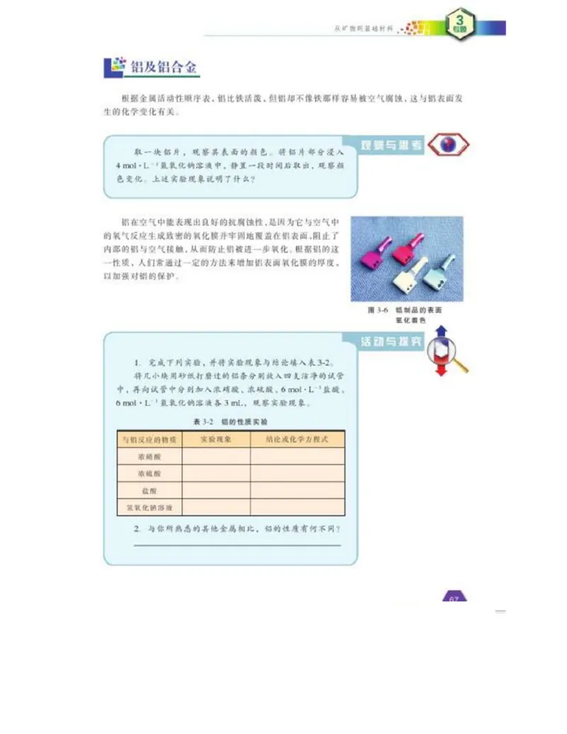 苏教版高中化学必修1电子课本_电子课本_最新版高中全科高清电子课本_5高中化学课本_苏教版_旧版