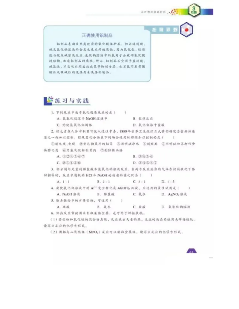 苏教版高中化学必修1电子课本_电子课本_最新版高中全科高清电子课本_5高中化学课本_苏教版_旧版