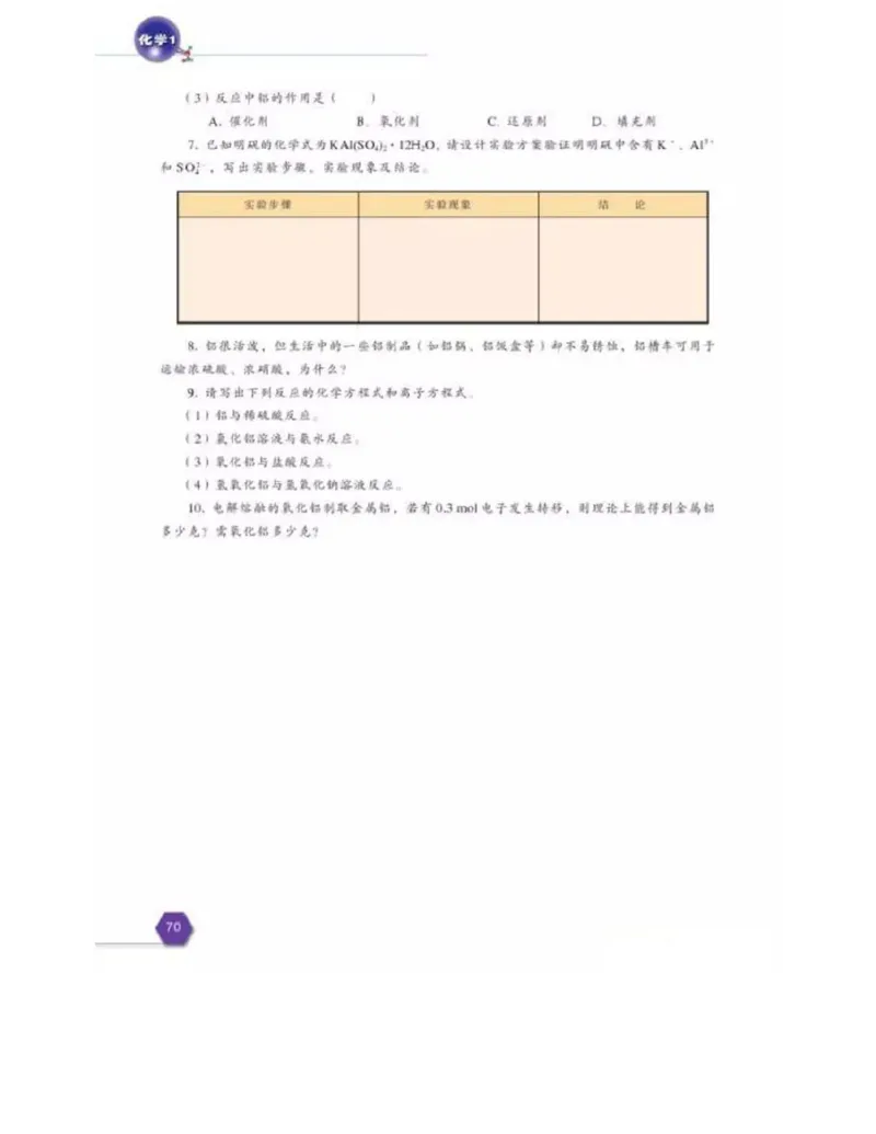 苏教版高中化学必修1电子课本_电子课本_最新版高中全科高清电子课本_5高中化学课本_苏教版_旧版