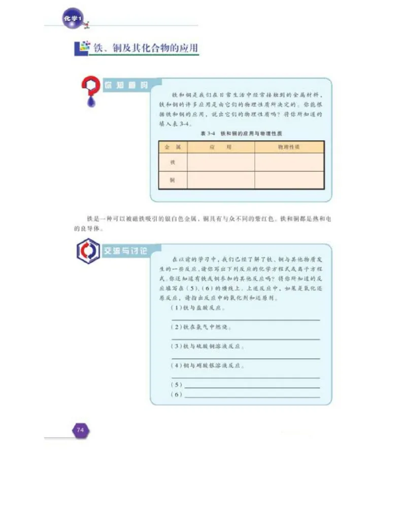苏教版高中化学必修1电子课本_电子课本_最新版高中全科高清电子课本_5高中化学课本_苏教版_旧版