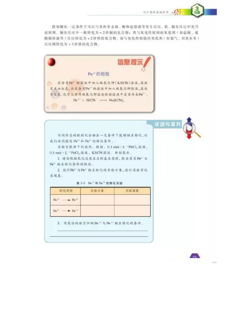 苏教版高中化学必修1电子课本_电子课本_最新版高中全科高清电子课本_5高中化学课本_苏教版_旧版