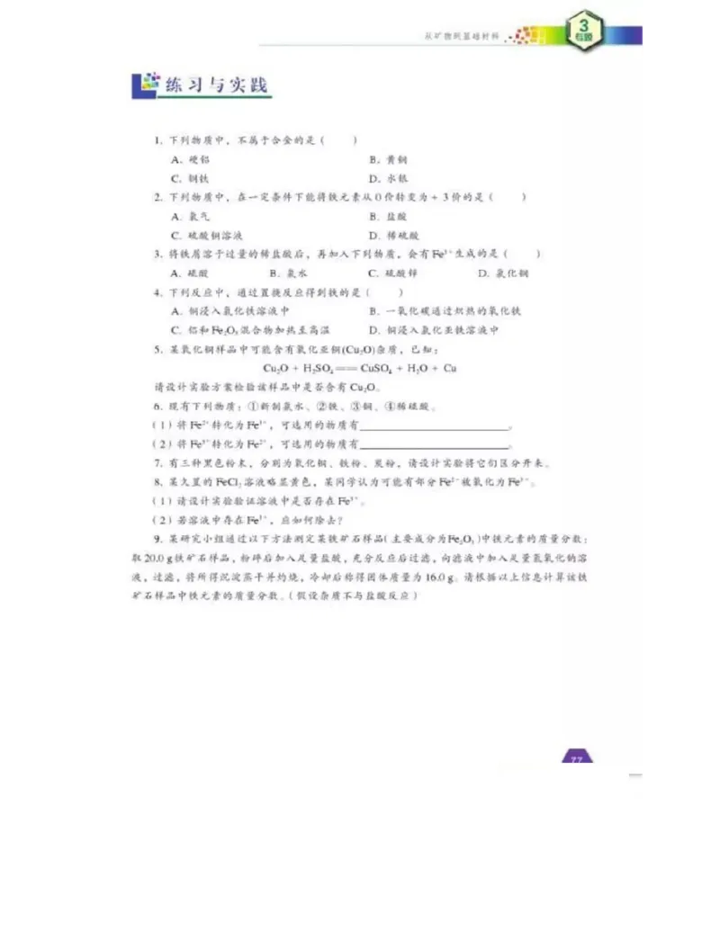 苏教版高中化学必修1电子课本_电子课本_最新版高中全科高清电子课本_5高中化学课本_苏教版_旧版