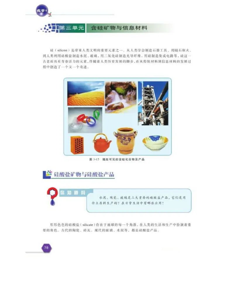 苏教版高中化学必修1电子课本_电子课本_最新版高中全科高清电子课本_5高中化学课本_苏教版_旧版