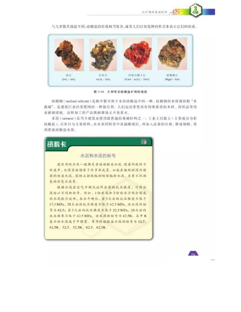 苏教版高中化学必修1电子课本_电子课本_最新版高中全科高清电子课本_5高中化学课本_苏教版_旧版