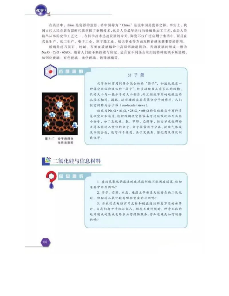 苏教版高中化学必修1电子课本_电子课本_最新版高中全科高清电子课本_5高中化学课本_苏教版_旧版