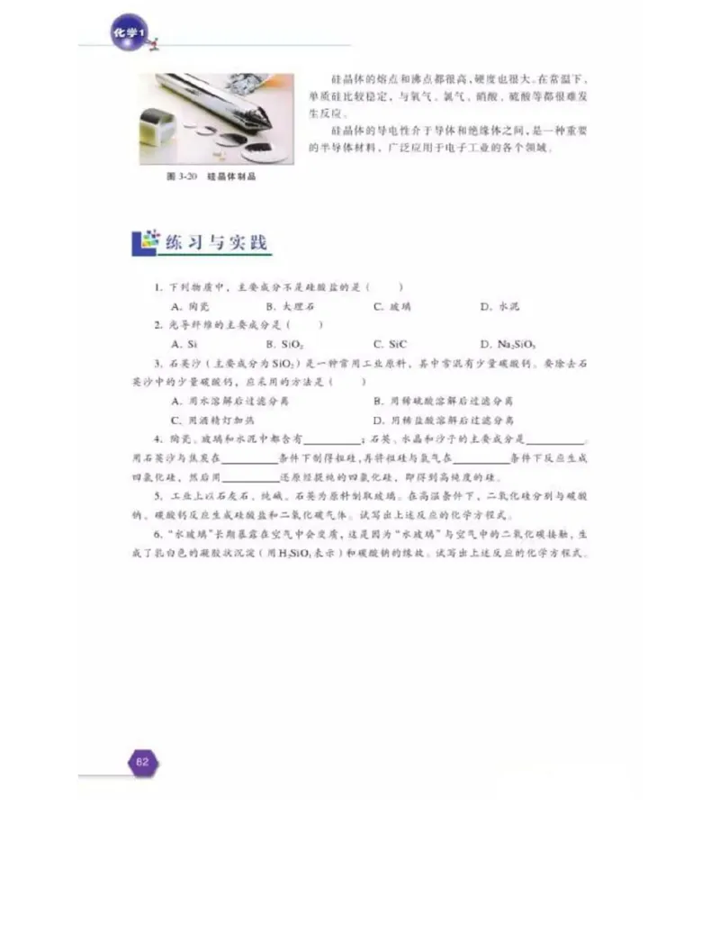苏教版高中化学必修1电子课本_电子课本_最新版高中全科高清电子课本_5高中化学课本_苏教版_旧版