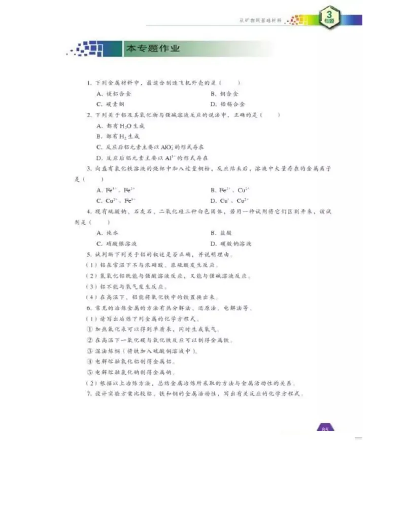 苏教版高中化学必修1电子课本_电子课本_最新版高中全科高清电子课本_5高中化学课本_苏教版_旧版