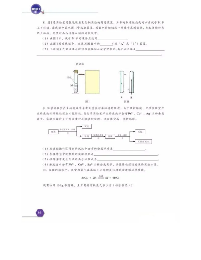 苏教版高中化学必修1电子课本_电子课本_最新版高中全科高清电子课本_5高中化学课本_苏教版_旧版
